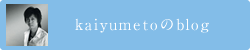 Kai Yumeto no blog